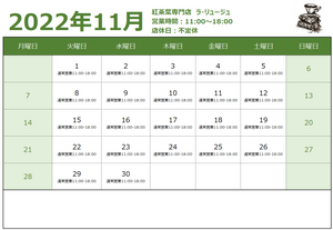 11月の営業日のお知らせ