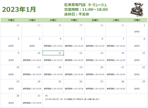 1月の営業日のお知らせ