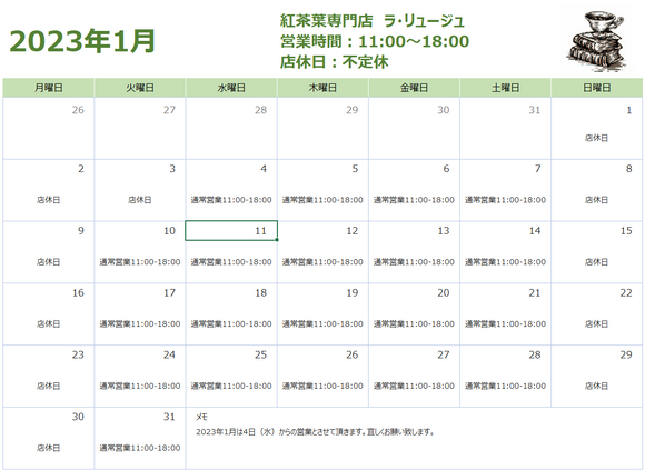 1月の営業日のお知らせ