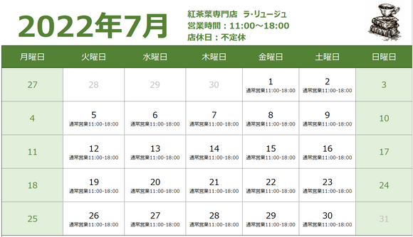 7月の営業日のお知らせ