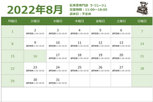 8月の営業日のお知らせ