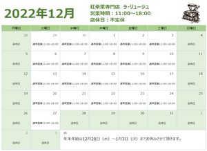 12月の営業日のお知らせ