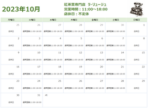 2023年10月の営業日