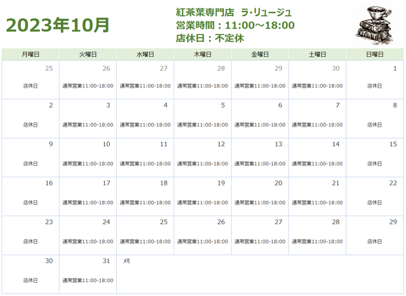 2023年10月の営業日