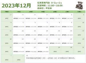 2023年12月の営業日