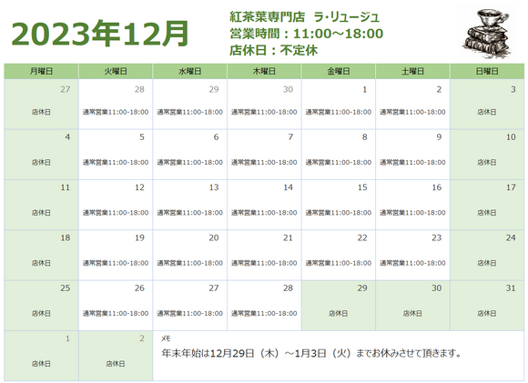 2023年12月の営業日