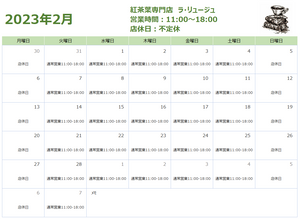 2月の営業日及び店頭Pay Payキャンペーン早期（2月5日）終了のお知らせ