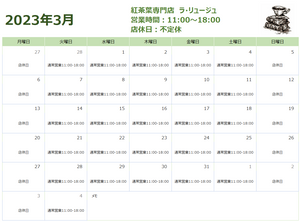 3月の営業日のお知らせ