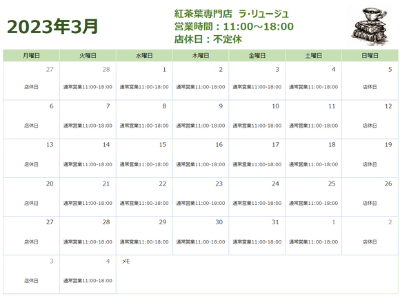 3月の営業日のお知らせ