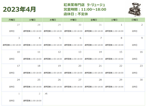 4月の営業日のお知らせ