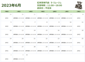 6月の営業日のお知らせです。