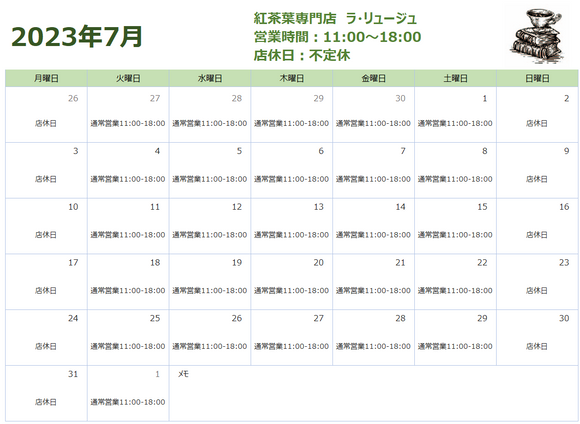 7月の営業日のお知らせです。