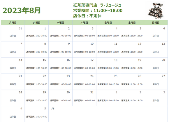 8月の営業日のお知らせです。