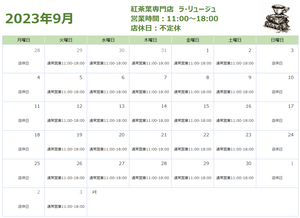 9月の営業日のお知らせです。