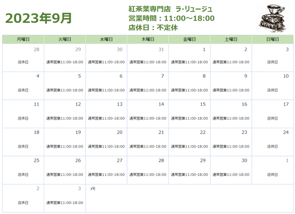 9月の営業日のお知らせです。