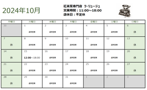 10月の営業日のお知らせ