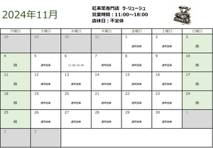 11月の営業日のお知らせ