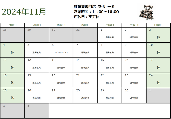 11月の営業日のお知らせ