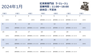 2024年1月の営業日