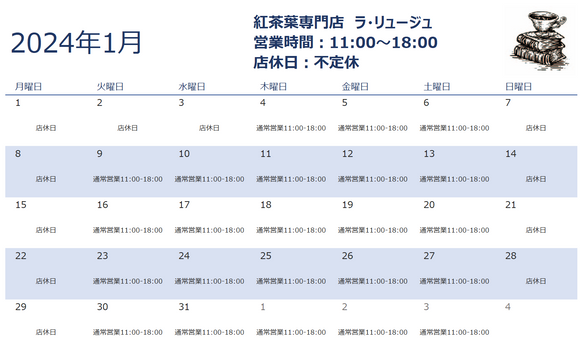 2024年1月の営業日