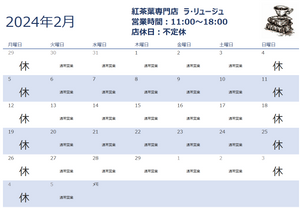 2024年2月の営業日のお知らせ