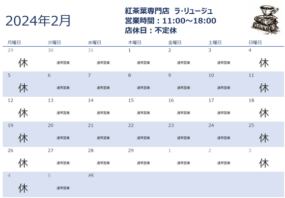 2024年2月の営業日のお知らせ