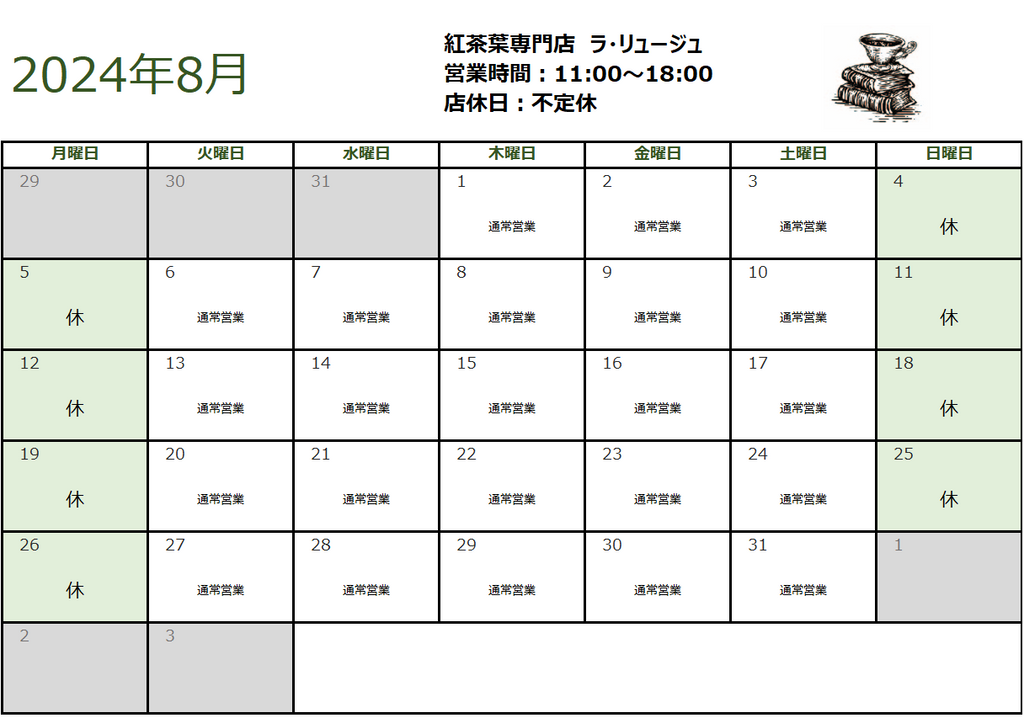 8月の営業日のお知らせ