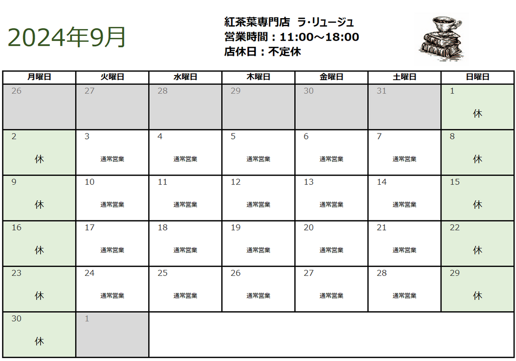 9月の営業日のお知らせ