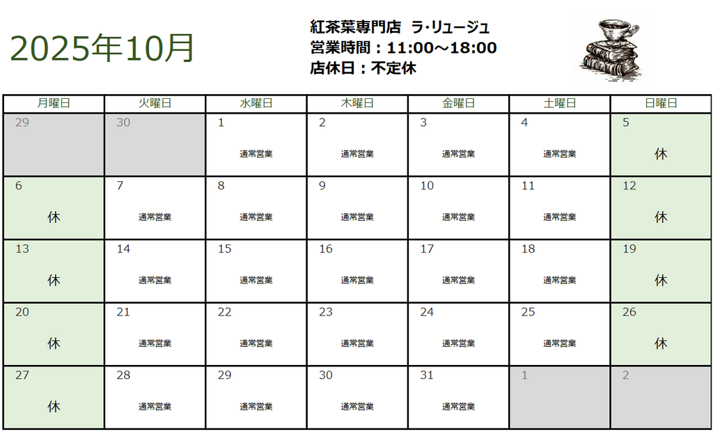 2025年10月の営業日のお知らせ