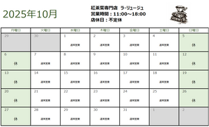 2025年10月の営業日のお知らせ