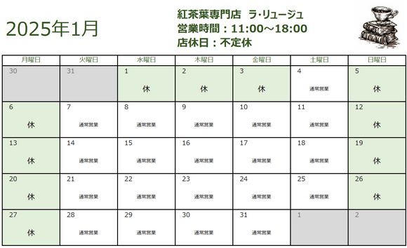 2025年1月の営業日のお知らせ