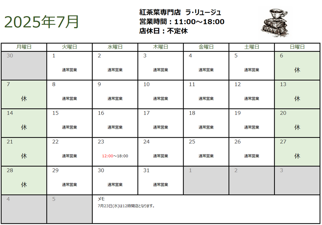 2025年7月の営業日のお知らせ