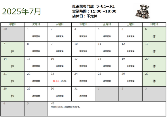 2025年7月の営業日のお知らせ