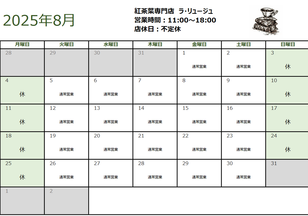 8月の営業日のお知らせ