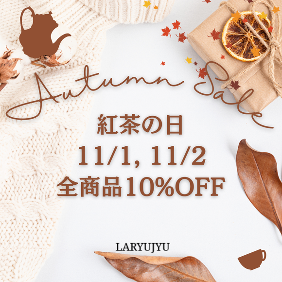 11月1日、2日　全商品10%オフのお知らせ