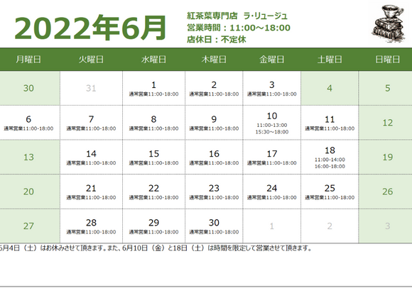 6月の営業日のお知らせ